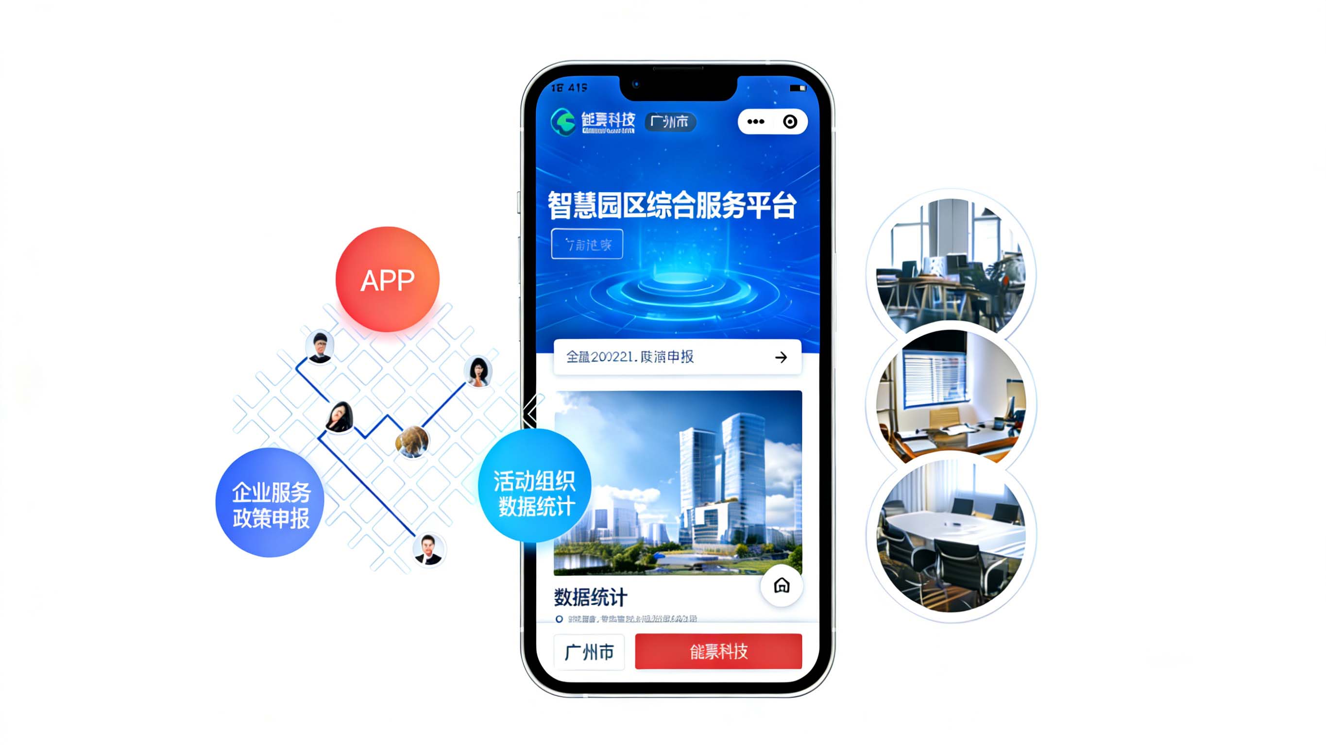 物业运营平台